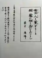 願成寺の御朱印