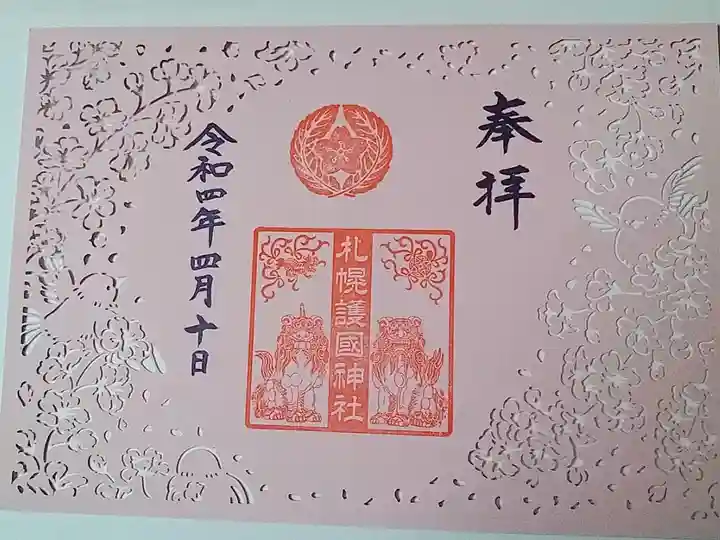 切り絵御朱印