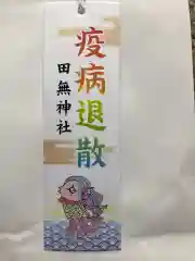 田無神社の授与品その他