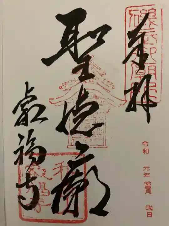 叡福寺(大阪府)