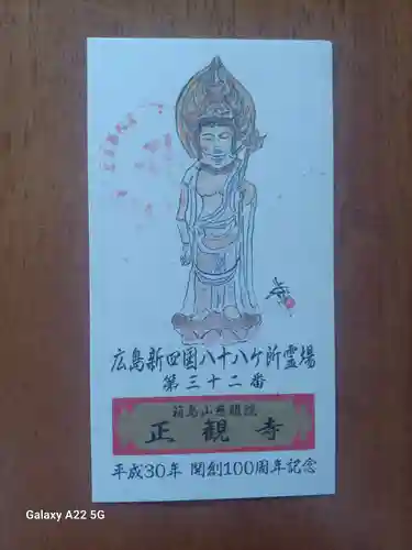 正観寺(広島県)