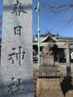 春日神社のその他建物