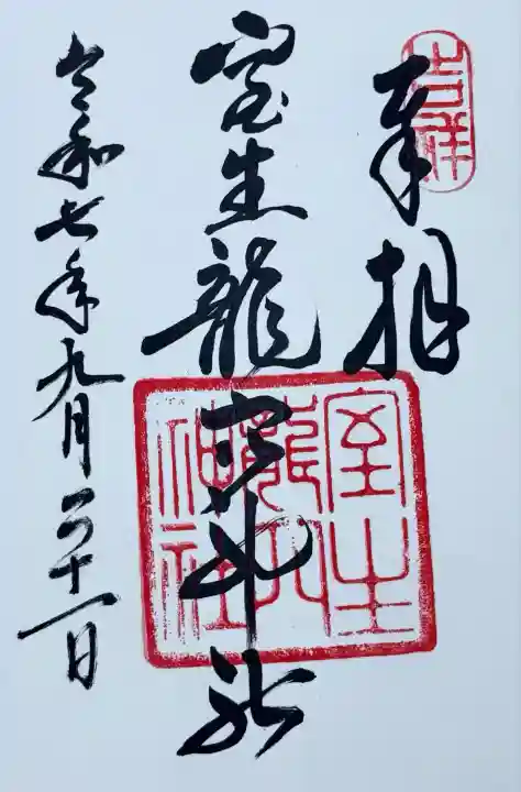 室生龍穴神社(奈良県)