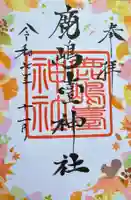 鹿島台神社(宮城県)