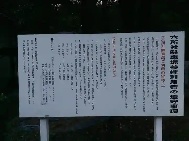 六所社(如意申町)のその他建物