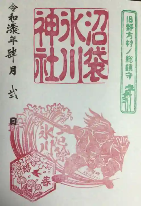 中野沼袋氷川神社の御朱印