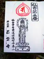 昌繁寺の御朱印