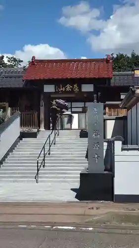 松原寺(福島県)