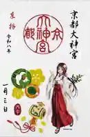 京都大神宮(京都府)