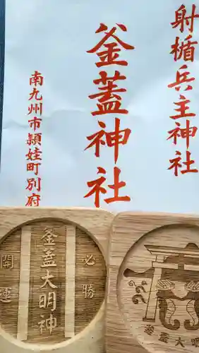 射楯兵主神社の{uncategorized: "未分類", other: "その他", undefined: "問題あり", building: "その他建物", grave: "お墓", sacred_gate: "鳥居", guardian: "狛犬", statue: "像", buddha: "仏像", history: "歴史", nature: "自然", garden: "庭園", animal: "動物", pagoda: "塔", temizu: "手水舎", mountain_gate: "山門・神門", sanctuary: "本殿・本堂", subordinate: "末社・摂社", art: "芸術", scenery: "景色", jizo: "地蔵", ema: "絵馬", goshuin: "御朱印", omikuji: "おみくじ", items: "授与品その他", amulet: "お守り", goshuincho: "御朱印帳", eats: "食事", festival: "お祭り", votive_dance: "神楽", shichigosan: "七五三参", wedding: "結婚式", experience: "体験その他", initially: "初詣", around: "周辺", anti_infection: "感染症対策"}