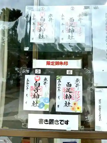 白子神社(千葉県)