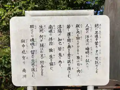 留魂祠（西郷隆盛碑）(東京都)