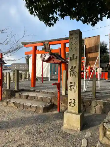 吉田神社の鳥居