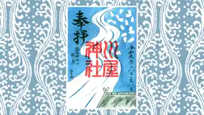櫻木神社(千葉県)
