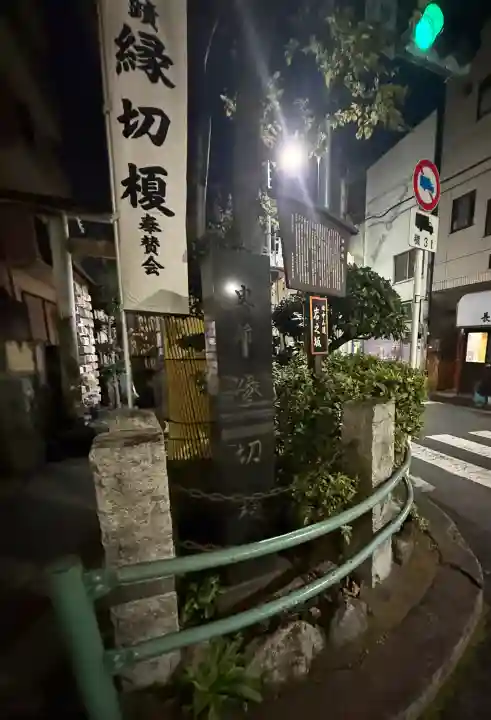 榎大六天神の{uncategorized: "未分類", other: "その他", undefined: "問題あり", building: "その他建物", grave: "お墓", sacred_gate: "鳥居", guardian: "狛犬", statue: "像", buddha: "仏像", history: "歴史", nature: "自然", garden: "庭園", animal: "動物", pagoda: "塔", temizu: "手水舎", mountain_gate: "山門・神門", sanctuary: "本殿・本堂", subordinate: "末社・摂社", art: "芸術", scenery: "景色", jizo: "地蔵", ema: "絵馬", goshuin: "御朱印", omikuji: "おみくじ", items: "授与品その他", amulet: "お守り", goshuincho: "御朱印帳", eats: "食事", festival: "お祭り", votive_dance: "神楽", shichigosan: "七五三参", wedding: "結婚式", experience: "体験その他", initially: "初詣", around: "周辺", anti_infection: "感染症対策"}