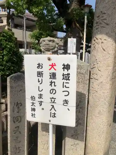 伯太神社のその他建物