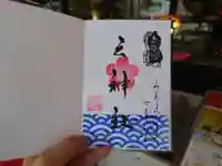 徳島眉山天神社(徳島県)