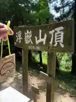 浮嶽神社(福岡県)