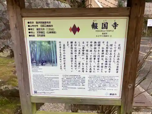 報国寺(神奈川県)