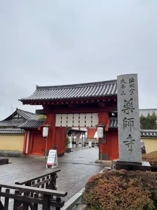 薬師寺(奈良県)