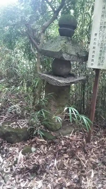 如法寺(福岡県)