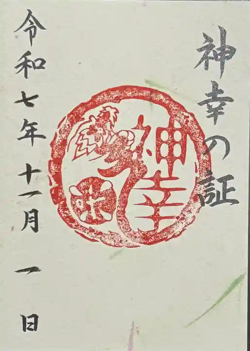 生島足島神社(長野県)