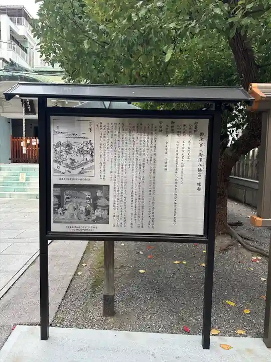 御津八幡宮(大阪府)