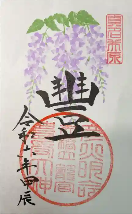 丹後一ノ宮 元伊勢 籠神社の御朱印