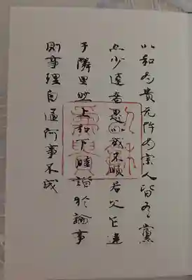 法隆寺の授与品その他