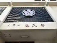 長久寺(大阪府)