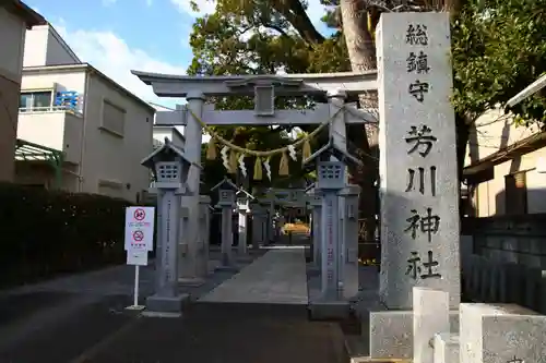 芳川神社(埼玉県)