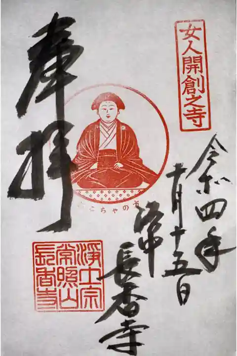 京都浄土宗寺院特別大公開