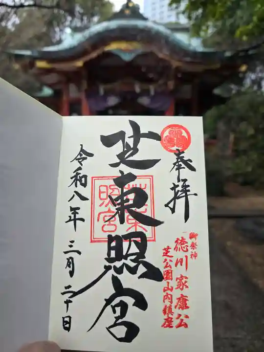 芝東照宮(東京都)