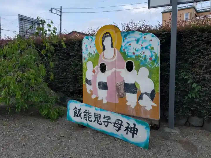 観音寺(埼玉県)