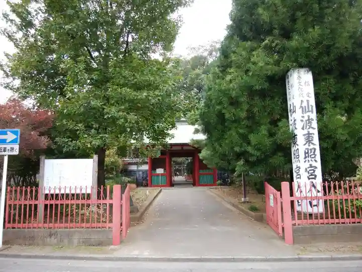 仙波東照宮(埼玉県)