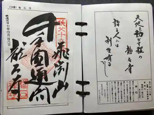 龍石寺(埼玉県)