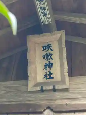 咳嗽神社の本殿・本堂