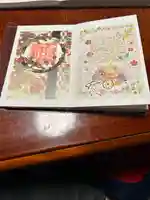 坪沼八幡神社の御朱印