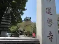 蓮馨寺のその他建物