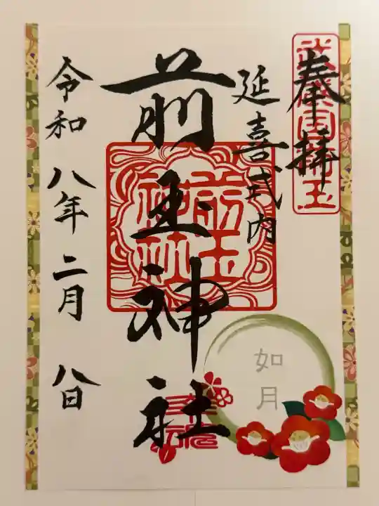 前玉神社の{uncategorized: "未分類", other: "その他", undefined: "問題あり", building: "その他建物", grave: "お墓", sacred_gate: "鳥居", guardian: "狛犬", statue: "像", buddha: "仏像", history: "歴史", nature: "自然", garden: "庭園", animal: "動物", pagoda: "塔", temizu: "手水舎", mountain_gate: "山門・神門", sanctuary: "本殿・本堂", subordinate: "末社・摂社", art: "芸術", scenery: "景色", jizo: "地蔵", ema: "絵馬", goshuin: "御朱印", omikuji: "おみくじ", items: "授与品その他", amulet: "お守り", goshuincho: "御朱印帳", eats: "食事", festival: "お祭り", votive_dance: "神楽", shichigosan: "七五三参", wedding: "結婚式", experience: "体験その他", initially: "初詣", around: "周辺", anti_infection: "感染症対策"}