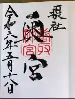 香取神宮奥宮(千葉県)