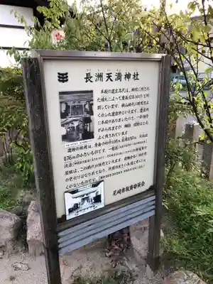 長洲天満宮の歴史