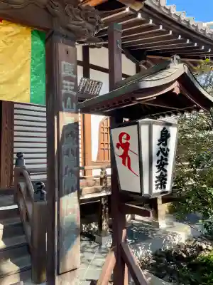 常性寺(東京都)