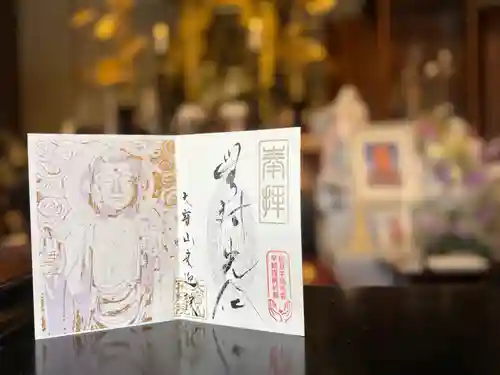 來迎院の御朱印