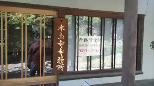 本土寺(千葉県)