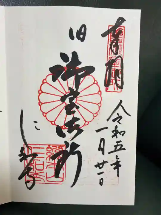 仁和寺の御朱印