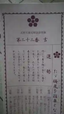 北野天満宮のおみくじ