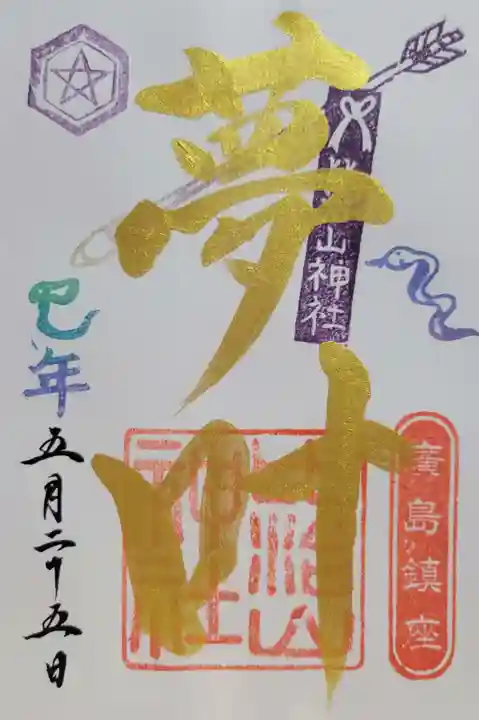 比治山神社(広島県)