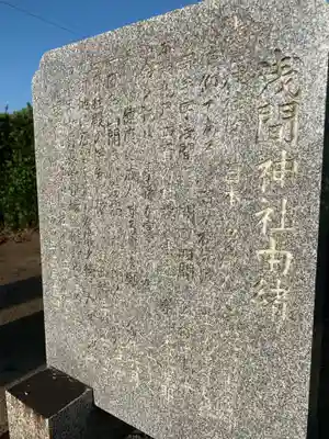 浅間神社(千葉県)