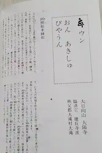 大陽寺(埼玉県)